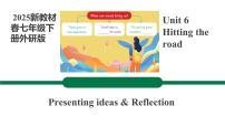 七年级下册（2024）Presenting ideas优质课课件ppt