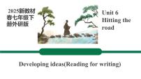 初中外研版（2024）Developing ideas优秀课件ppt