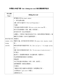 外研版（2024）七年级下册（2024）Starting out优质第一课时教学设计及反思