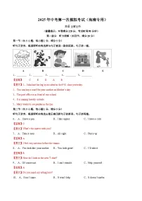 2025年中考第一次模拟考试卷：英语（海南专用）（解析版）