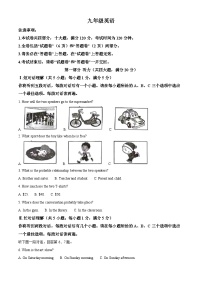 2025年安徽省宿州市埇桥区第九中学中考一模英语试题
