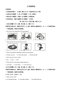 2025年安徽省宿州市埇桥区第九中学中考一模英语试题