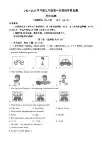 2025年山东省济宁市金乡县中考一模英语试题