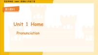 英语七年级下册（2024）Unit 1 Home课前预习课件ppt