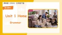 初中英语牛津译林版（2024）七年级下册（2024）Unit 1 Home授课课件ppt