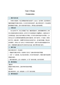 牛津译林版（2024）七年级下册（2024）Unit 1 Home教案