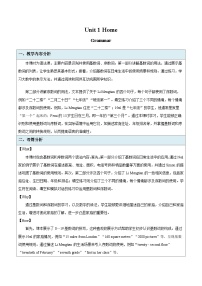 牛津译林版（2024）七年级下册（2024）Unit 1 Home教学设计