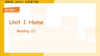 牛津译林版（2024）七年级下册（2024）Unit 1 Home示范课课件ppt