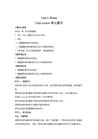 初中英语牛津译林版（2024）七年级下册（2024）Unit 1 Home教案