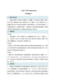 英语牛津译林版（2024）Unit 3 My hometown第3课时教学设计及反思