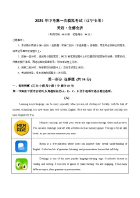 2025年中考第一次模拟考试卷：英语（辽宁卷）（解析版）