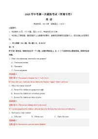 2025年中考第一次模拟考试卷：英语（河南专用）（解析版）