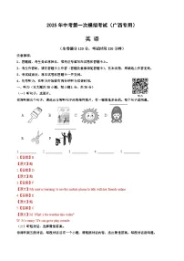 2025年中考第一次模拟考试卷：英语（广西卷）（解析版）