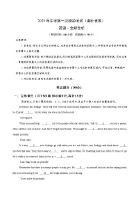 2025年中考第一次模拟考试卷：英语（湖北省卷）（解析版）