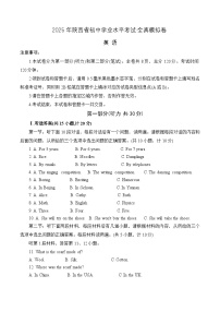 2025年陕西省初中学业水平考试全真模拟卷-英语