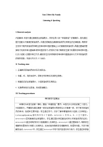 初中英语仁爱科普版（2024）七年级上册（2024）Unit 2 Meet My Family!获奖第一课时教学设计