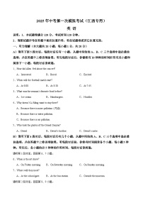 2025年中考第一次模拟考试卷：英语（江西专用）（原卷版）