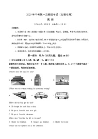 2025年中考第一次模拟考试卷：英语（安徽专用）（原卷版）