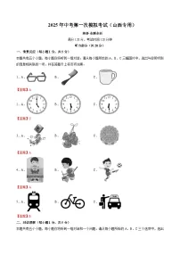 2025年中考第一次模拟考试卷：英语（山西版）（解析版）