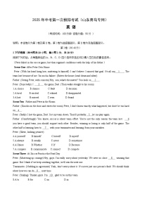 2025年中考第一次模拟考试卷：英语（山东青岛专用）（解析版）