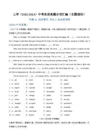 2025中考复习专题16 完形填空 考点2 生活哲理类-三年（2022-2024）中考英语真题分类汇编（全国通用）