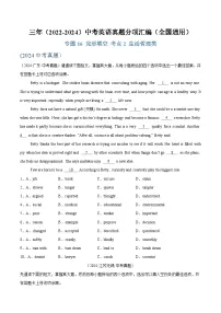 2025中考复习专题16 完形填空 考点2 生活哲理类-三年（2022-2024）中考英语真题分类汇编（全国通用）