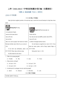 2025中考复习专题18 阅读理解 考点1 应用文-三年（2022-2024）中考英语真题分类汇编（全国通用）