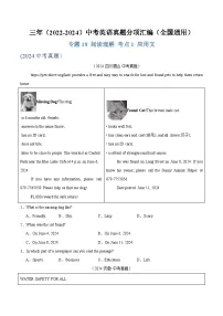 2025中考复习专题18 阅读理解 考点1 应用文-三年（2022-2024）中考英语真题分类汇编（全国通用）
