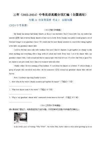 2025中考复习专题23 任务型阅读 考点2 回答问题练习 三年（2022-2024）中考英语真题分类汇编（全国通用）