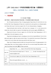 2025中考复习专题24 任务型阅读 考点3 完成句子或表格-三年（2022-2024）中考英语真题分类汇编（全国通用）
