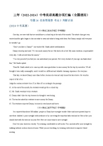 2025中考复习专题26 任务型阅读 考点5 判断正误-三年（2022-2024）中考英语真题分类汇编（全国通用）