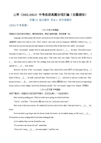 2025中考复习专题32 短文填空 考点1 首字母填空-三年（2022-2024）中考英语真题分类汇编（全国通用）