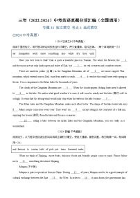 2025中考复习专题33 短文填空 考点2 选词填空-三年（2022-2024）中考英语真题分类汇编（全国通用）