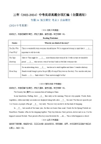 2025中考复习专题34 短文填空 考点3 自由填空-三年（2022-2024）中考英语真题分类汇编（全国通用）