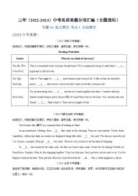 2025中考复习专题34 短文填空 考点3 自由填空-三年（2022-2024）中考英语真题分类汇编（全国通用）