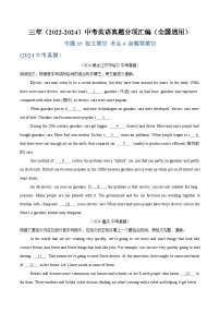 2025中考复习专题35 短文填空 考点4 杂糅型填空-三年（2022-2024）中考英语真题分类汇编（全国通用）