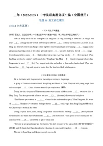 2025中考复习专题36 短文语法填空-三年（2022-2024）中考英语真题分类汇编（全国通用）