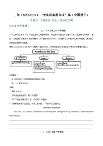 2025中考复习专题39 书面表达 考点1 观点看法类-三年（2022-2024）中考英语真题分类汇编（全国通用）