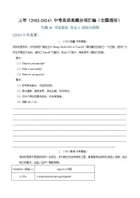 2025中考复习专题40 书面表达 考点2 说明介绍类-三年（2022-2024）中考英语真题分类汇编（全国通用）