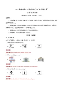 2025年中考第一次模拟考试卷：英语（广东省卷专用）（解析版）
