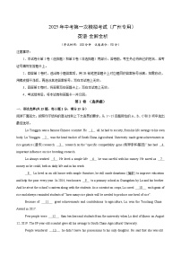 2025年中考第一次模拟考试卷：英语（广州专用）（解析版）