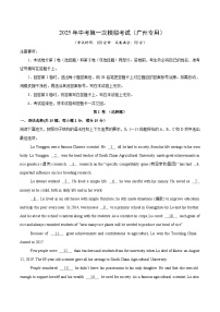 2025年中考第一次模拟考试卷：英语（广州专用）（原卷版）