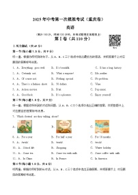2025年中考第一次模拟考试卷：英语（重庆卷）（原卷版）