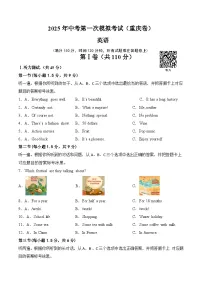 2025年中考第一次模拟考试卷：英语（重庆卷）（原卷版）