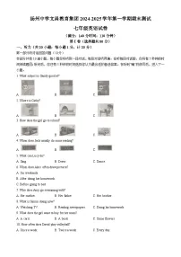 江苏省扬州市邗江区2024-2025学年七年级上学期期末考试英语试题（含答案）