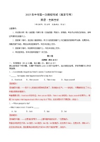 2025年中考第一次模拟考试卷：英语（南京专用1）（解析版）