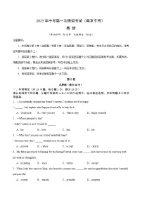 2025年中考第一次模拟考试卷：英语（南京专用1）（原卷版）