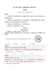 2025年中考第一次模拟考试卷：英语（南京专用2）（解析版）