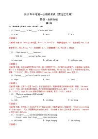 2025年中考第一次模拟卷：英语（黑龙江专用）（解析版）