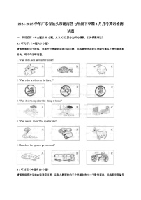 2024-2025学年广东省汕头市潮南区七年级下册3月月考英语检测试题（附答案）